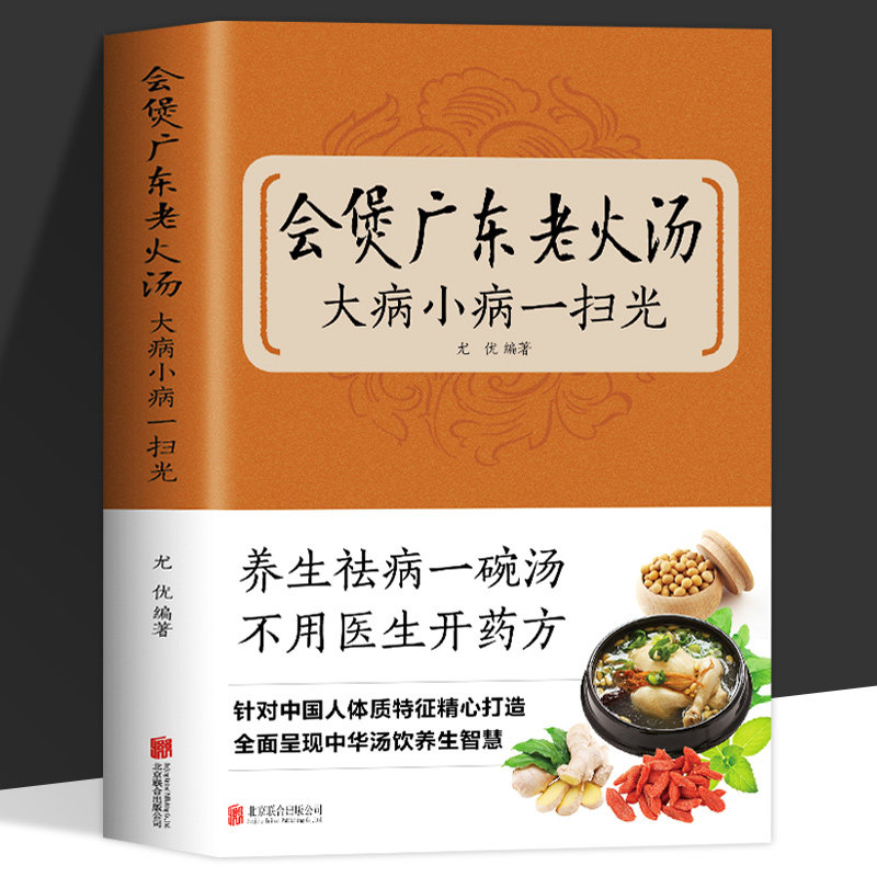 四季健康养生汤经典广东汤老火靓汤菜谱粤菜煲汤营养药膳炖汤煨汤书籍
