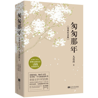 匆匆那年上下册九夜茴著