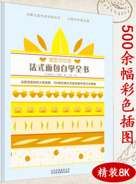 欧式面包王森世界名厨学院