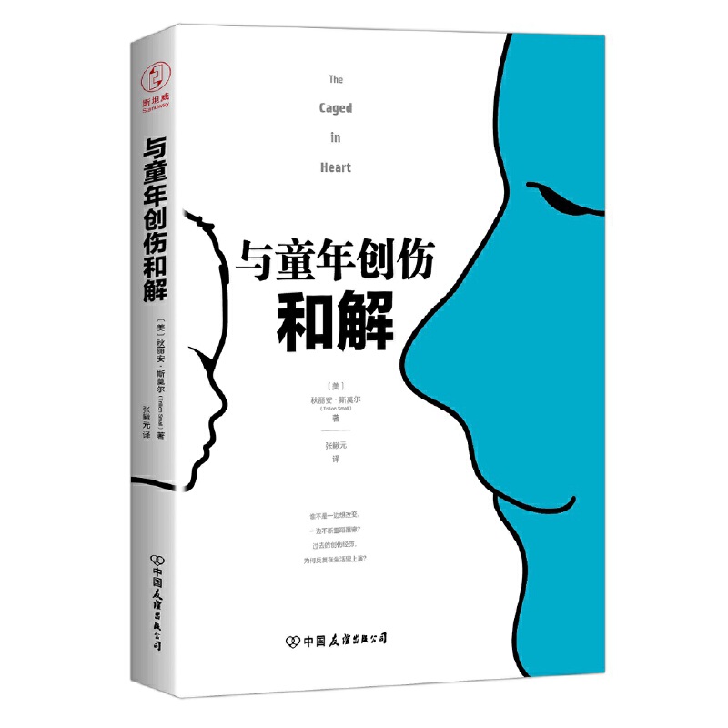 与童年创伤和解 秋丽安·斯莫尔著创伤治疗心理学原生家庭教育这不是你的错隐形创伤如何疗愈看不见的童年伤痛心理学书籍 书籍/杂志/报纸 心理学 原图主图