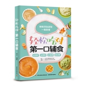 轻松吃对口辅食 3岁宝宝婴幼儿辅食营养搭配添加教程书宝宝辅食从零添加辅食每周吃什么 父母喂养营养配餐宝宝食谱书籍0