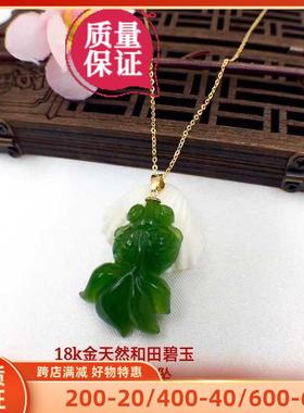 金镶玉翡翠连年有余吊坠件包邮
