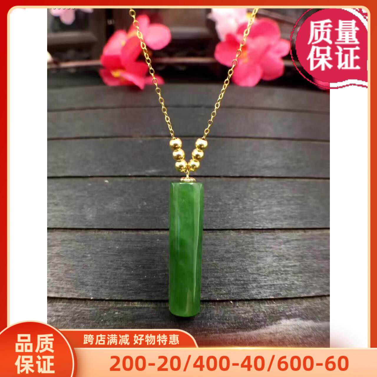 18k金碧玉圆柱翡翠挂件项链坠