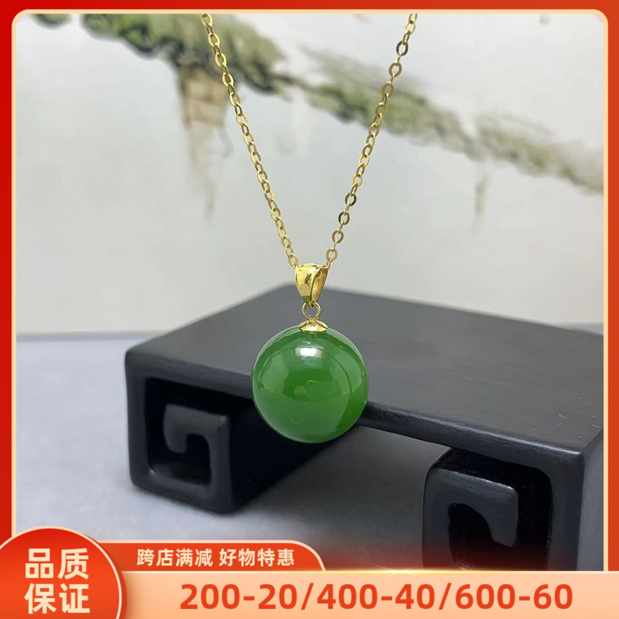 18K金镶嵌天然和田碧玉吊坠