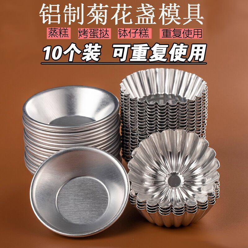 钵仔糕模具铝合金烤箱用葡式蛋挞模菊花盏可蒸蛋糕制作果冻布丁模