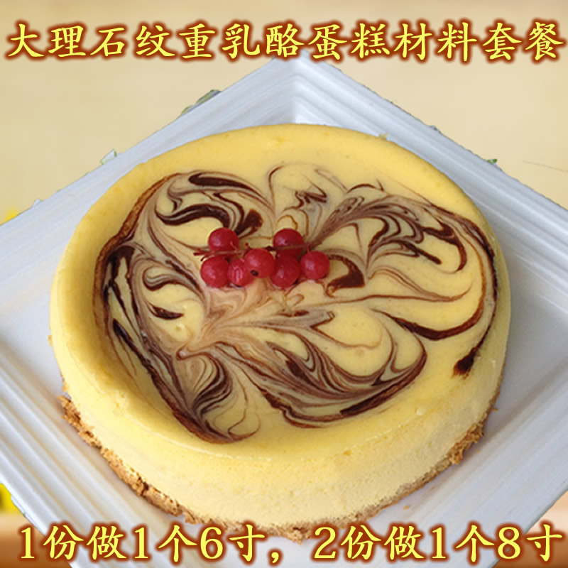 重芝士蛋糕原料套餐6寸8寸重乳酪蛋糕材料套餐烤箱制作蛋糕零基础