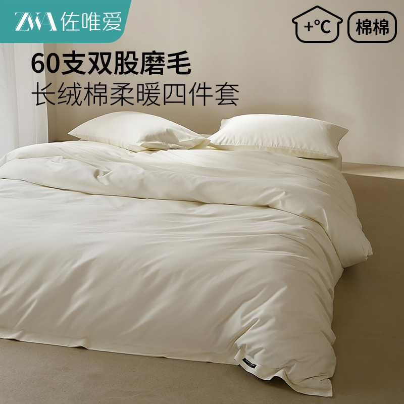 长绒棉纯棉磨毛撞色轻奢风四件套