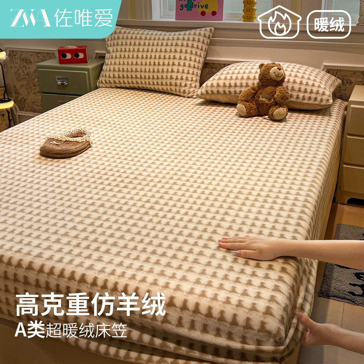 2026新款牛奶绒床笠冬季加厚三件套180x200床垫保护套全包床单罩