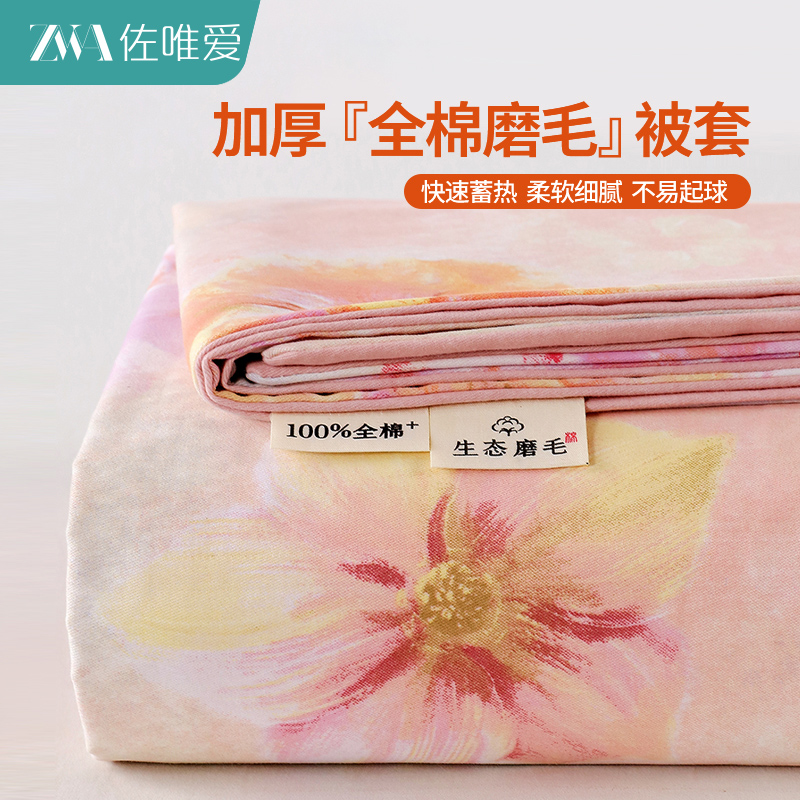 高品质全棉磨毛被套单件纯棉被罩