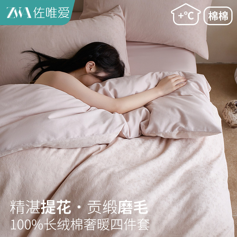 粉色高级感提花磨毛四件套纯棉全棉2025新款母婴a类加厚被套床单,床上用品,床品套件/四件套/多件套,淘宝优惠券,粉丝福利购,淘宝优惠卷