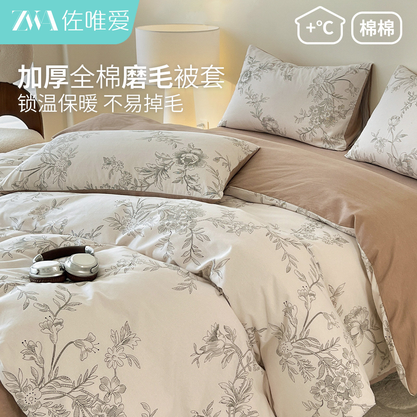 高级感磨毛全棉被套轻奢四季通用