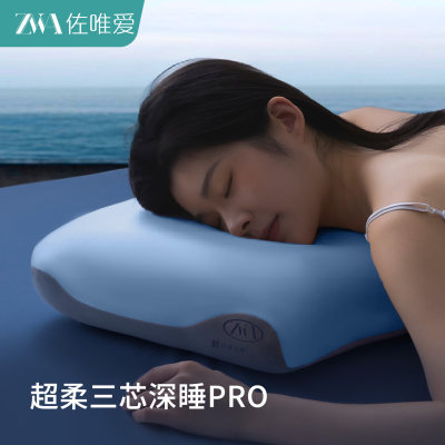 2024升级新款二代深睡记忆枕Pro