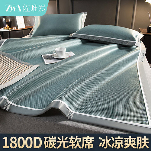 高密1800D加厚碳光冰丝凉席可洗