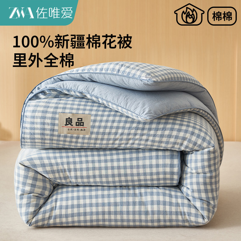 佐唯爱一级棉花新疆长绒棉纯棉被子四季加厚冬被100全棉春秋被,床上用品,棉花被,淘宝优惠券,粉丝福利购,淘宝优惠卷