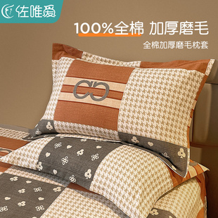 全棉磨毛枕套一对装 纯棉枕头套冬加厚单人枕芯内胆套48cmx74cm男