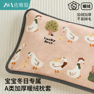 牛奶珊瑚绒儿童枕头套装一对含枕芯40x60cm卡通a类婴儿宝宝小枕套