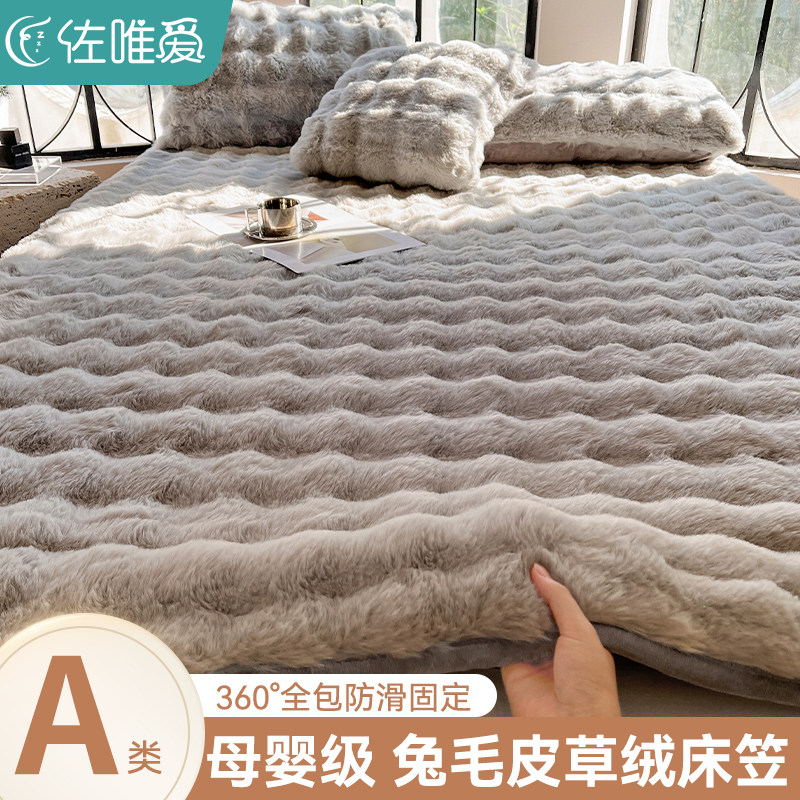 牛奶绒床笠加厚床套罩兔毛绒床单套罩全包珊瑚绒床笠罩六面全包,床上用品,床笠,淘宝优惠券,粉丝福利购,淘宝优惠卷