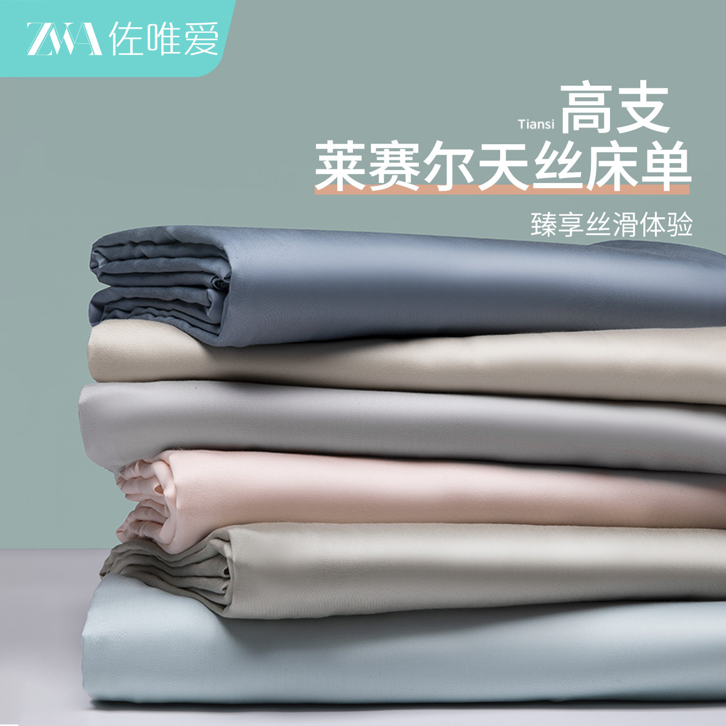 a类高支莱赛尔天丝床单单件夏季凉感冰丝轻奢高级感三件套180x200