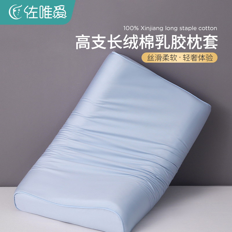 细腻丝滑乳胶枕套新疆长绒棉