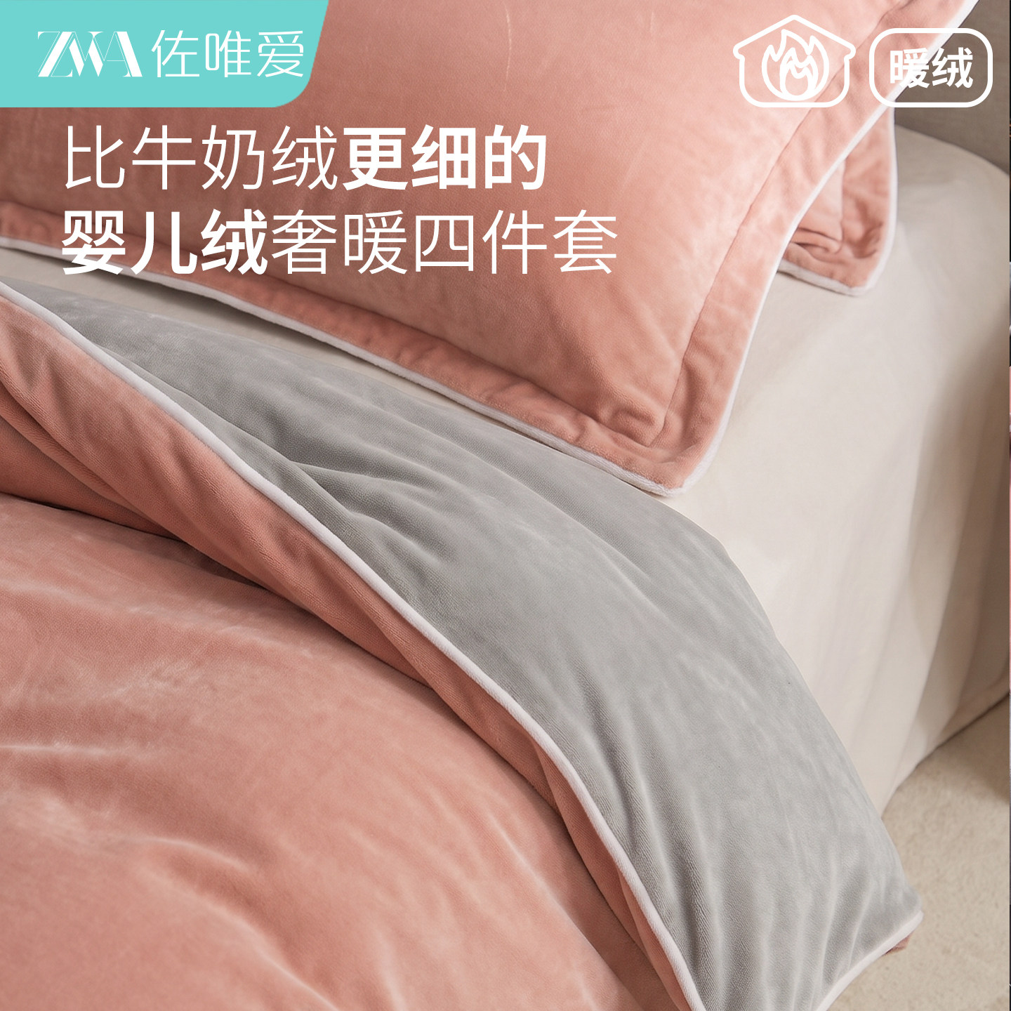 冬季婴儿绒加厚牛奶绒四件套主卧高级感珊瑚绒2026新款床单三件套