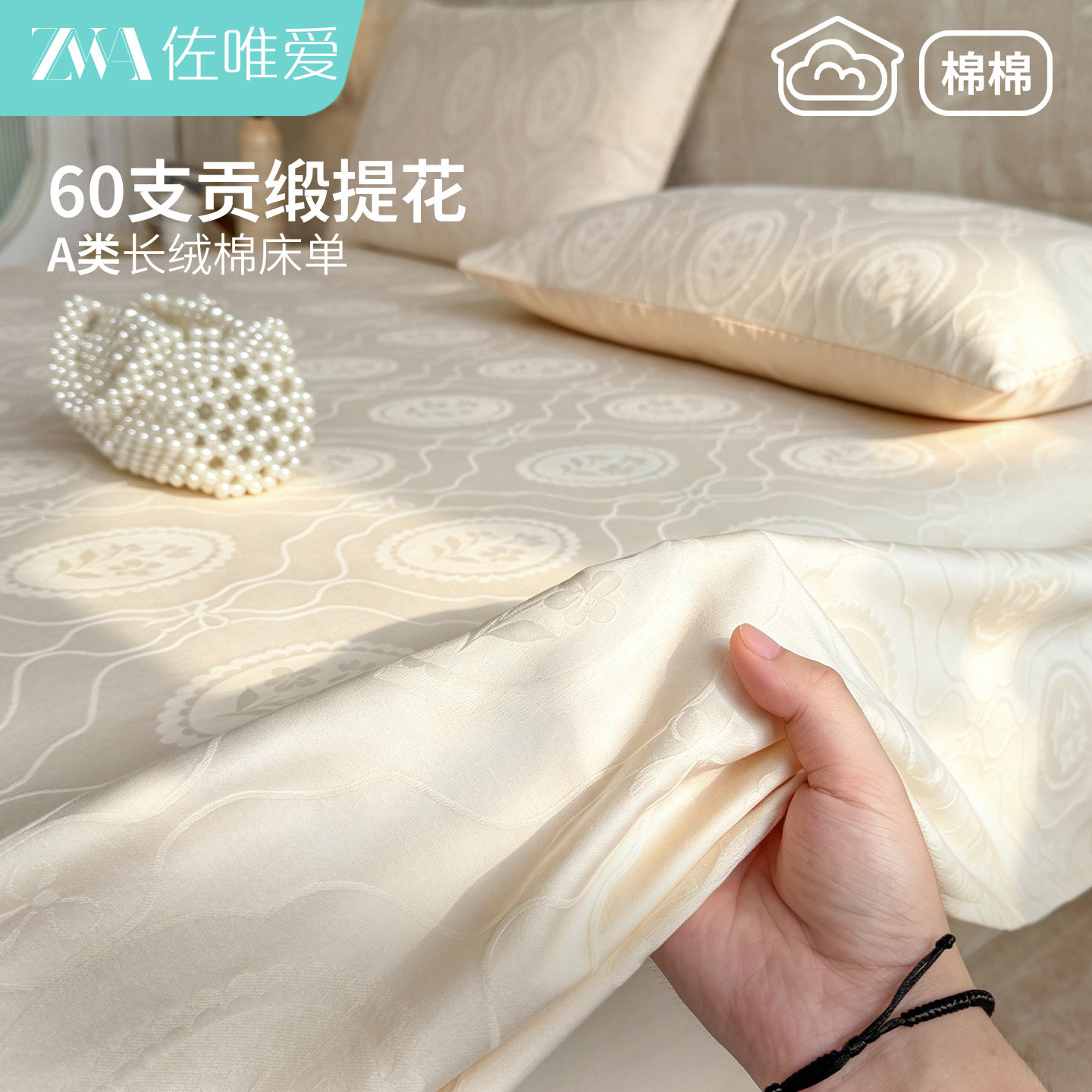 白色轻奢高级床单单件纯棉100全棉提花四季被单床笠枕套三件套a类
