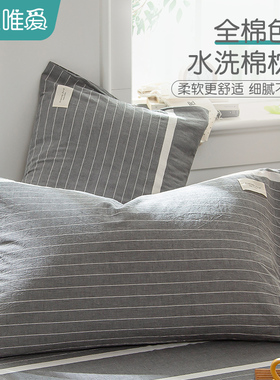 a类全棉枕套纯棉水洗棉枕头套一对家用单人灰色条纹枕芯内胆套男