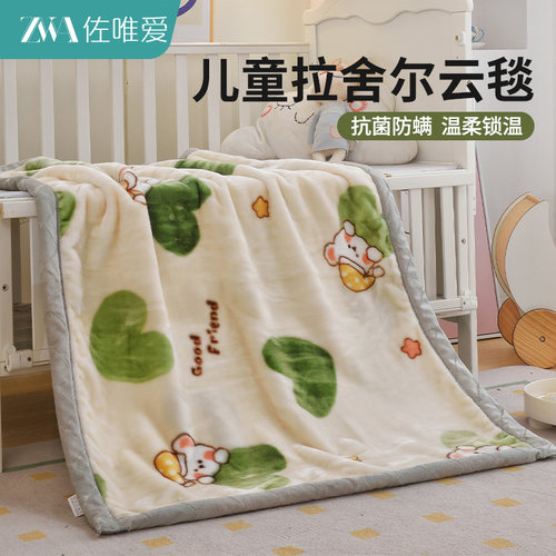 儿童拉舍尔毛毯冬季加厚婴儿绒毯