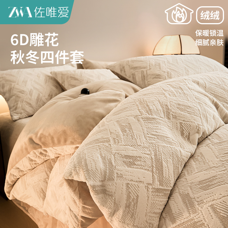 6D雕花牛奶绒毛绒四件套冬季加厚加绒珊瑚绒高级感床单被套三件套