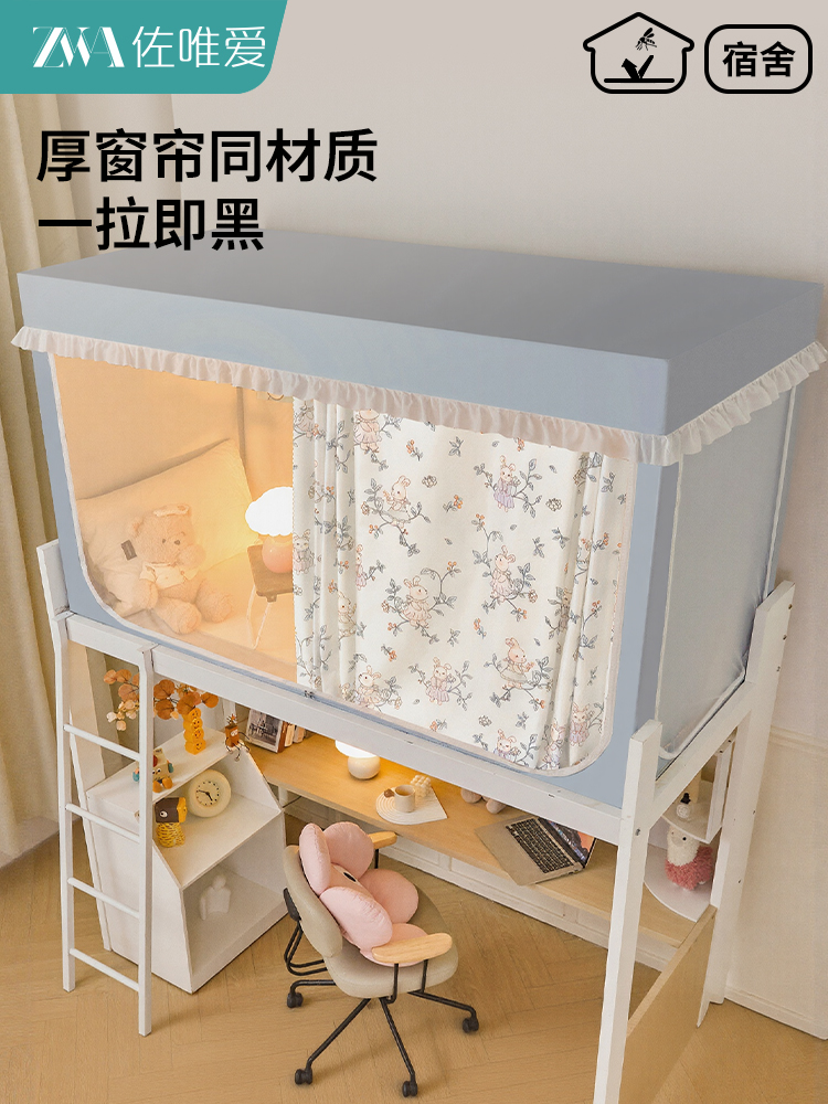 2025新款大学生蚊帐宿舍全包床帘一体式强遮光窗帘寝室上铺90x190