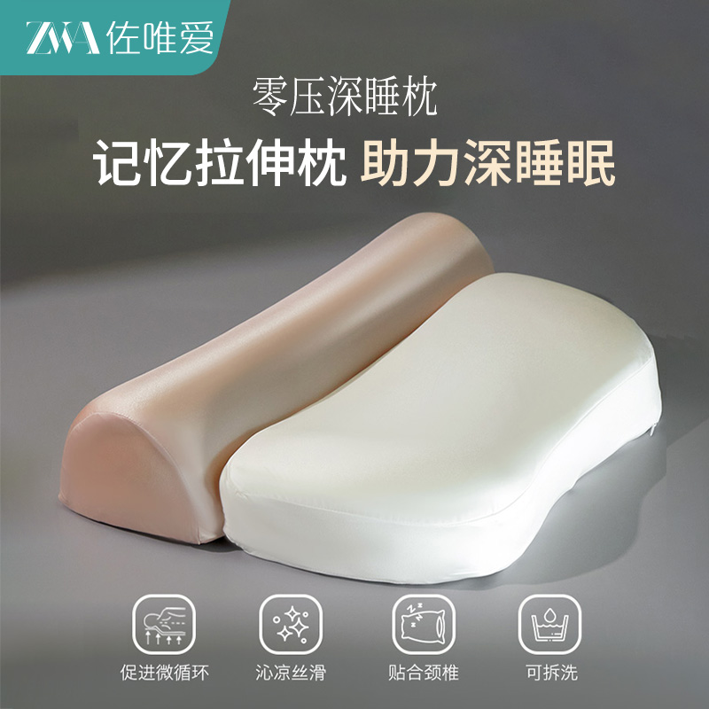 零压深睡记忆枕护颈椎助睡眠