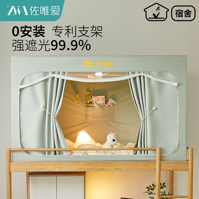 学生宿舍高精密窗帘材质遮光蚊帐