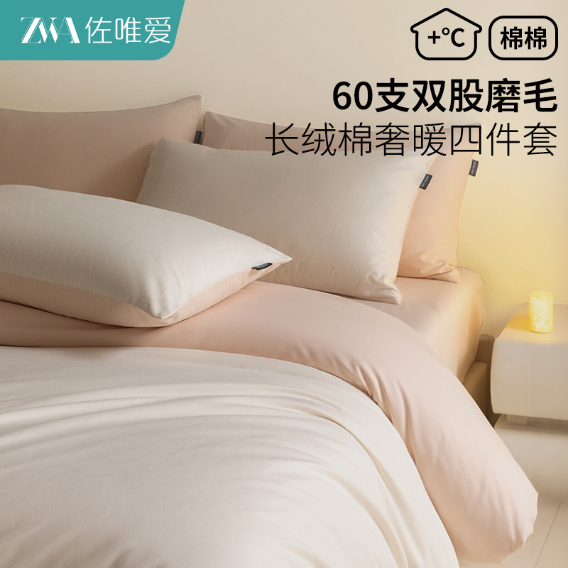 长绒棉加厚磨毛亲肤保暖四件套