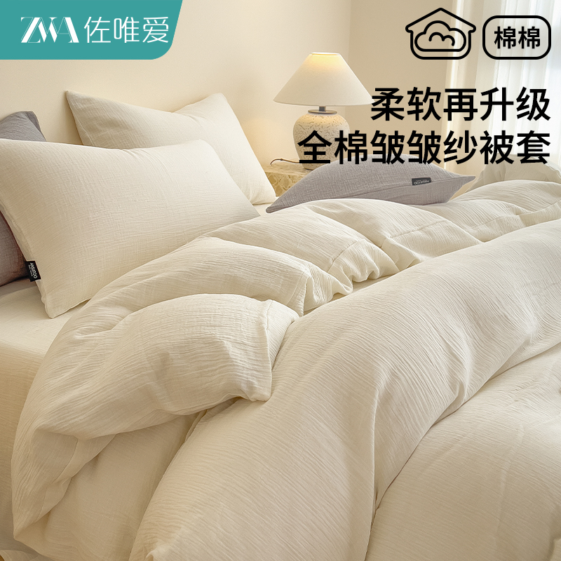 纯色全棉双层皱皱纱被套单件纯棉