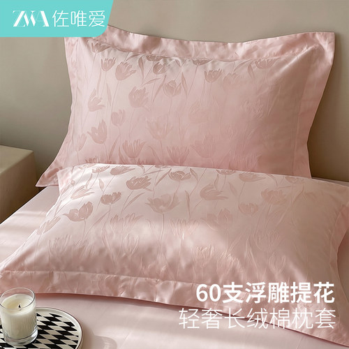 粉色高端60支全棉提花贡缎枕套