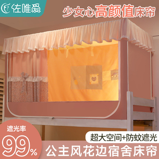 女生遮光上下铺通用全包单人床幔90x190 大学生宿舍蚊帐床帘一体式