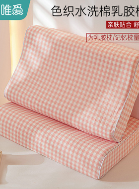 INS良品水洗棉儿童乳胶枕套2025新款全棉纯棉枕头套一对装40x60cm