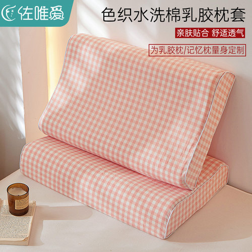 INS良品色织全棉水洗棉乳胶枕套