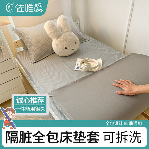 六面全包床垫保护套家用地铺睡垫床笠款床单套罩宿舍专用90x190cm