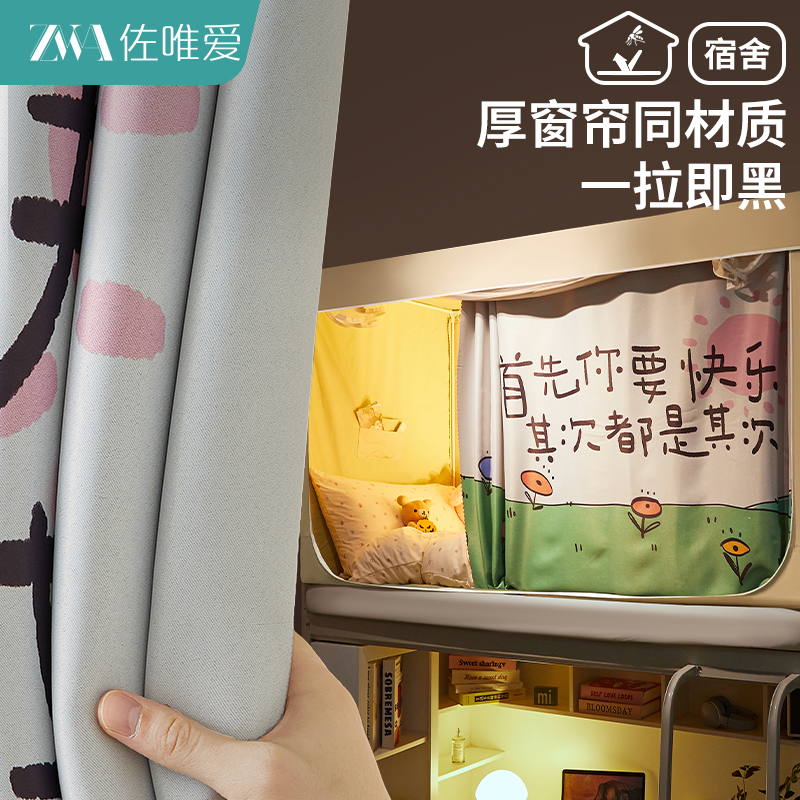 全包强遮光大学生宿舍床帘上下铺寝室一体式免安装窗帘蚊帐90x190