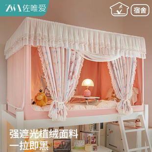 学生宿舍床帘蚊帐一体式 全包强遮光女生大学寝室上下铺通用公主风
