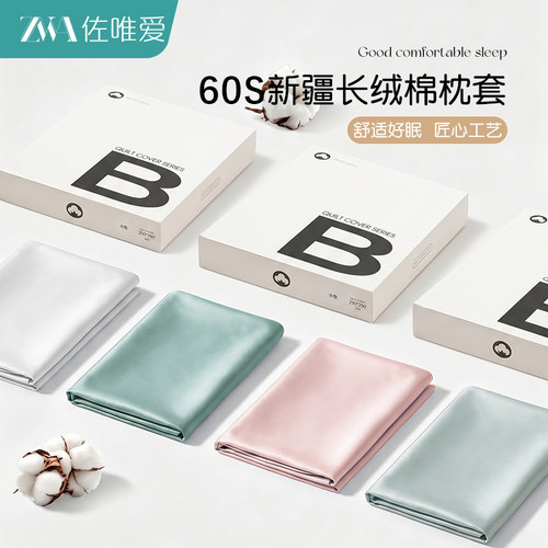 A类母婴级轻奢全棉100纯棉枕套