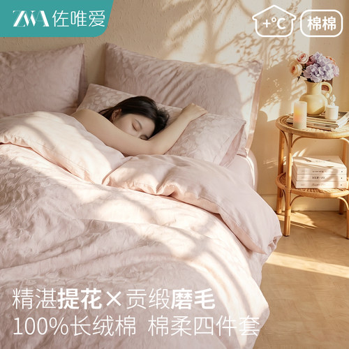 【超软亲肤】磨毛提花纯棉四件套