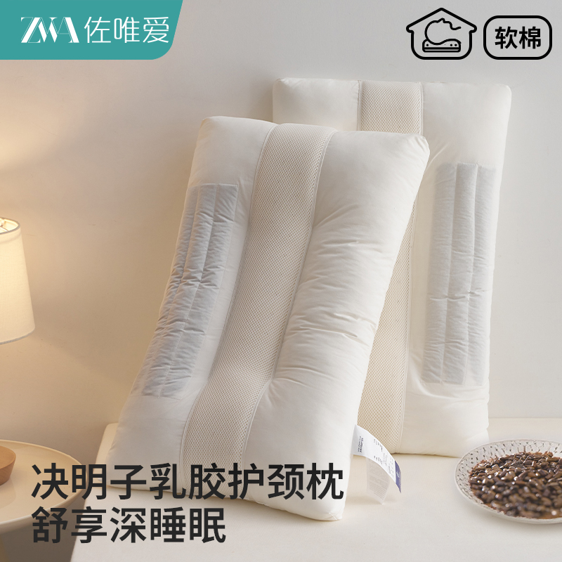 决明子枕头枕芯护颈椎助睡眠成人乳胶颈椎专用不塌陷偏硬枕头学生