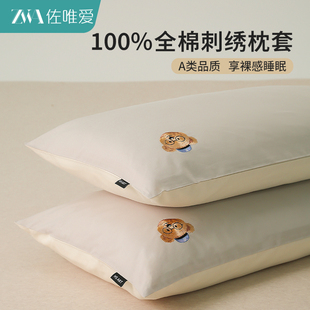2026新款 刺绣小熊全棉枕套纯棉长绒棉单人枕头套一对48cmx74cm夏