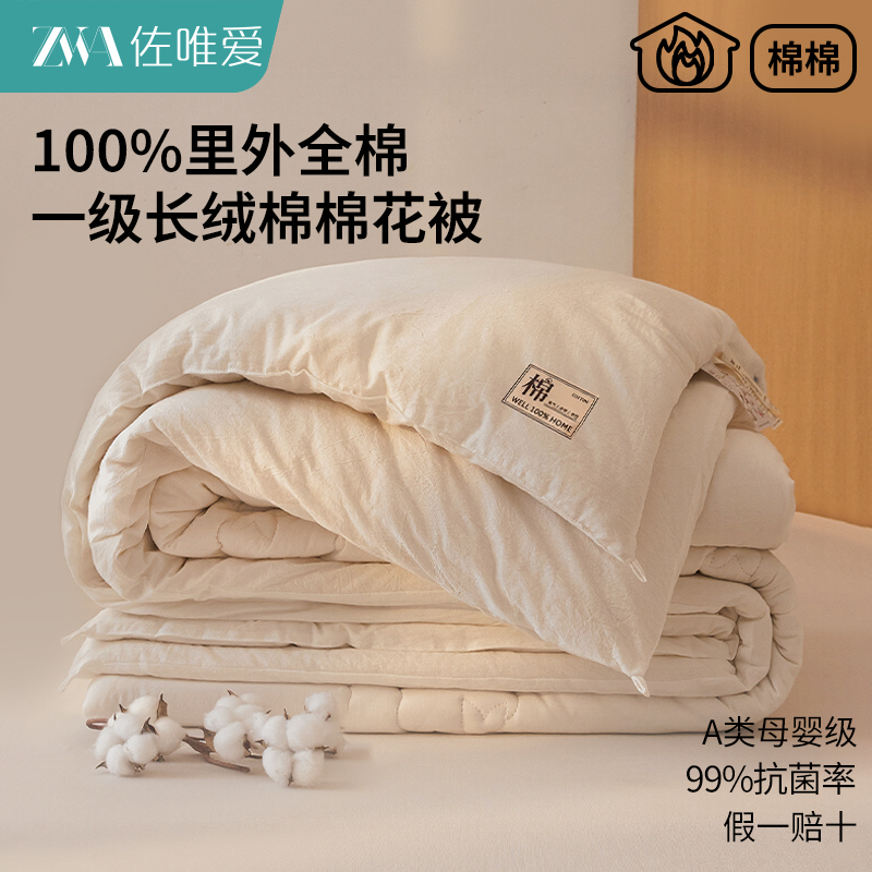 【里外全棉】100%新疆长绒棉花被