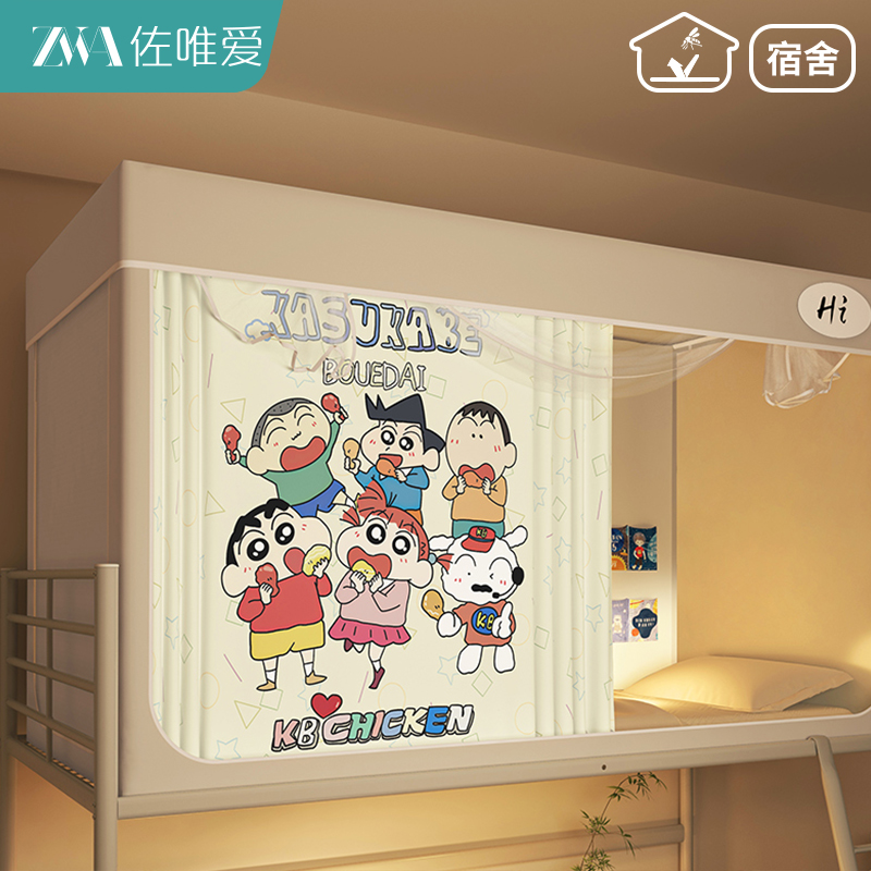 蜡笔小新遮光床帘学生蚊帐一体式