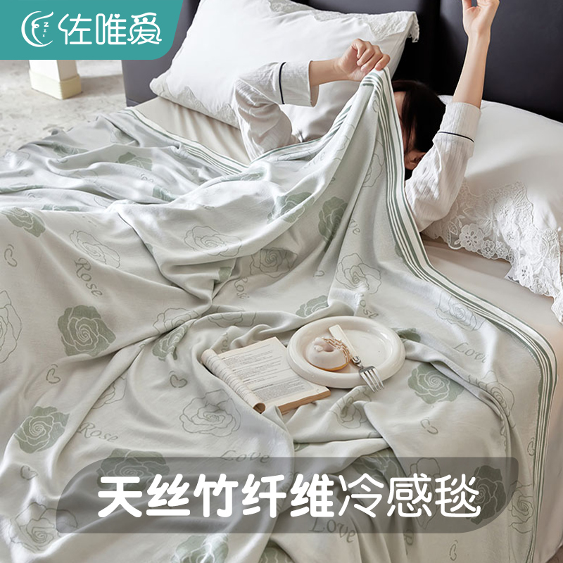 夏季竹纤维盖毯薄款毛巾被夏凉被冷感毯冰丝毯凉感毯午睡空调毯子