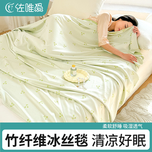 凉感冰丝毯空调毯午睡毯夏凉被 夏季 薄款 竹纤维盖毯毛巾被毛毯夏季