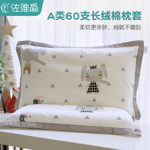 A类长绒棉全棉卡通可爱儿童枕套