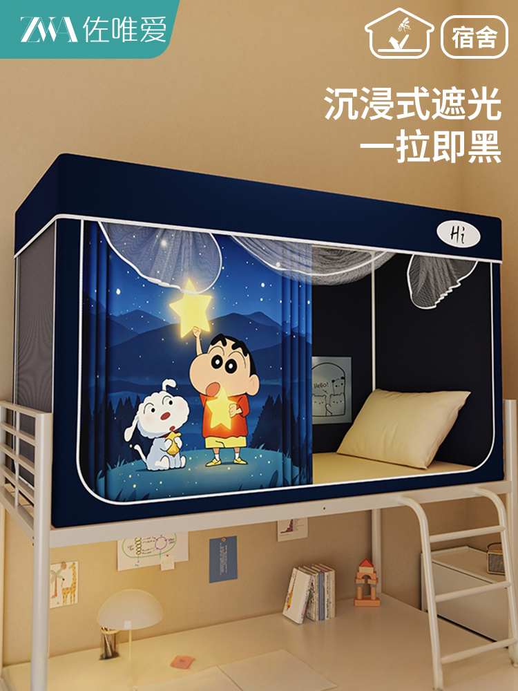 蜡笔小新2025新款免安装学生宿舍蚊帐床帘全包一体式上下铺高低床